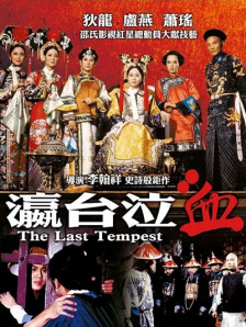 致命的艳遇